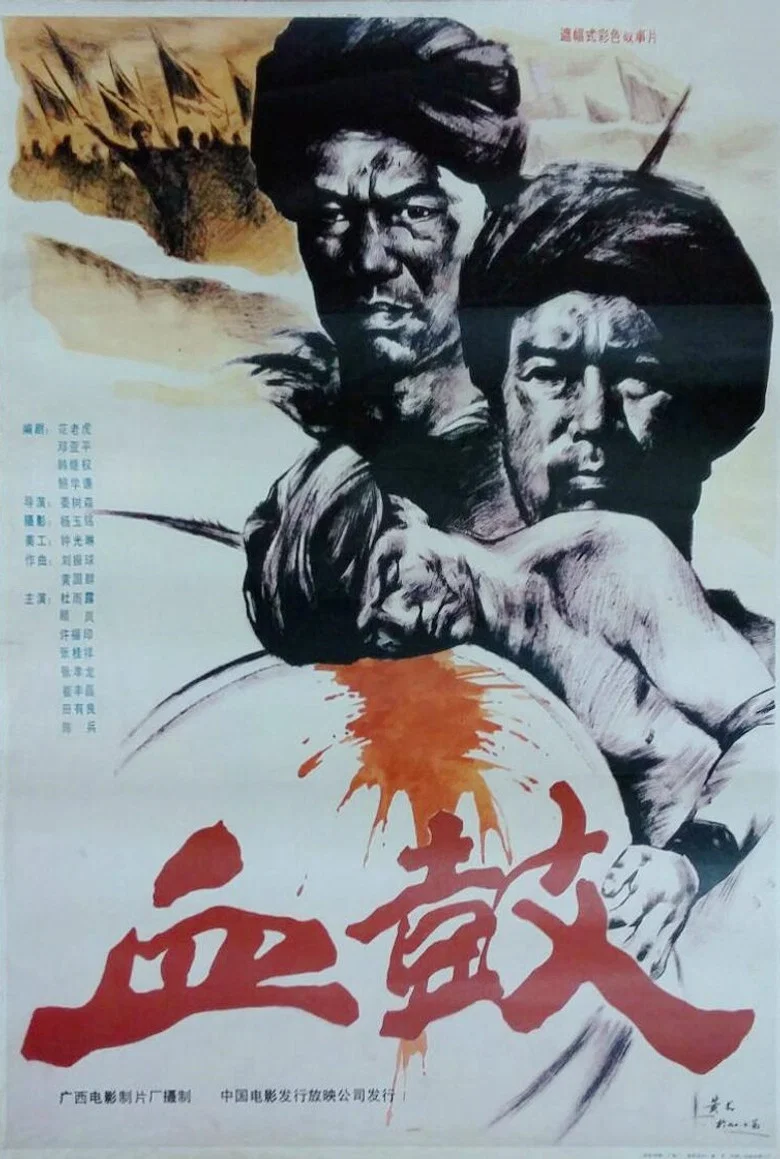 Bloody Drum poster