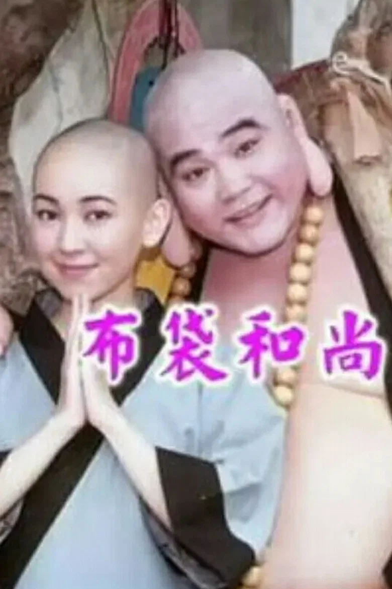 Budai Monk poster