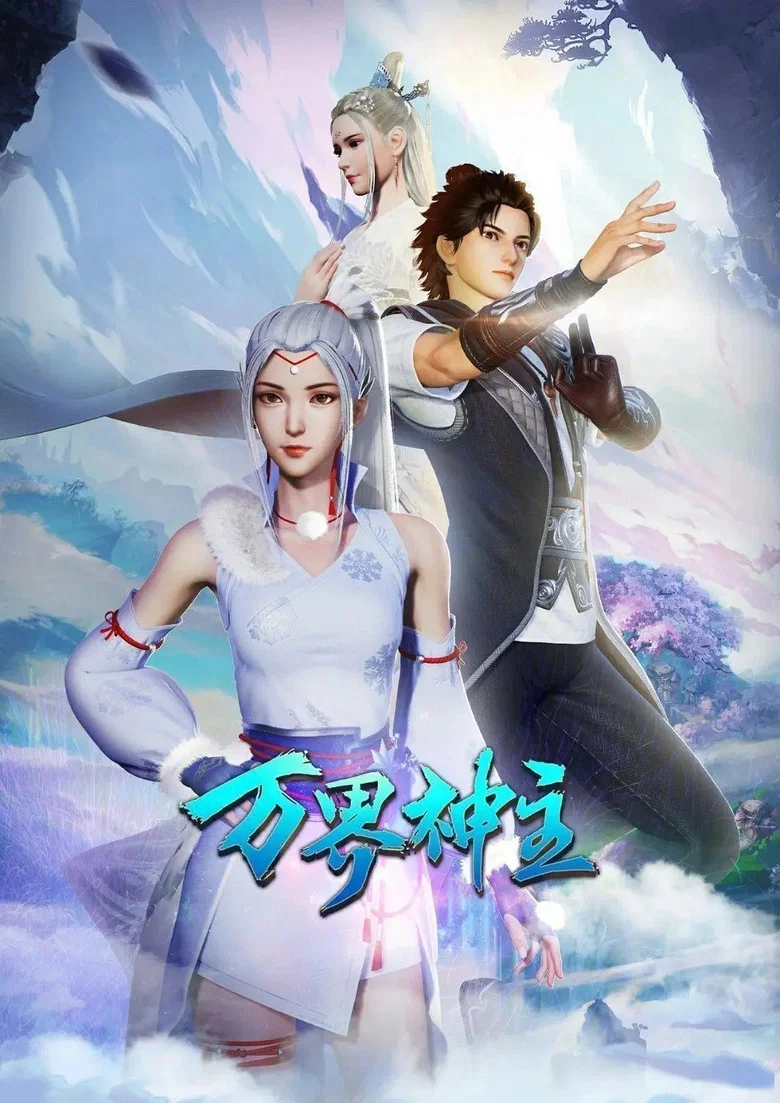 Lord of the Universe poster