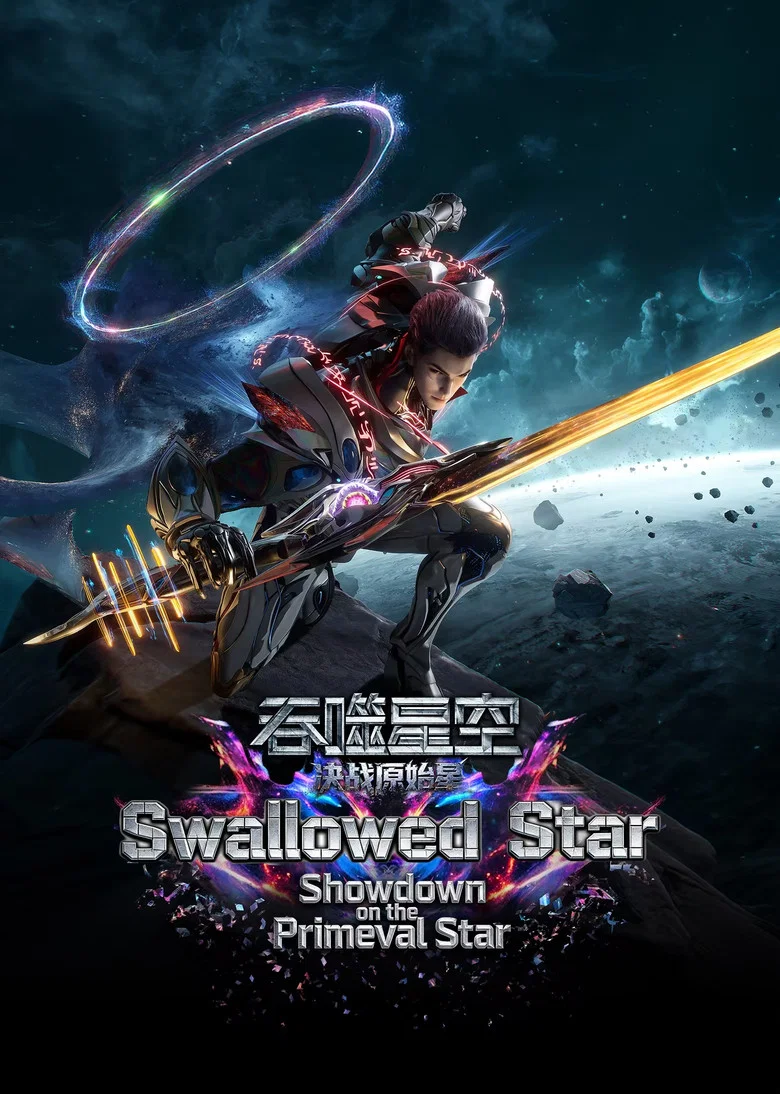 Swallowed Star The Movie - Battle on Primal Star poster
