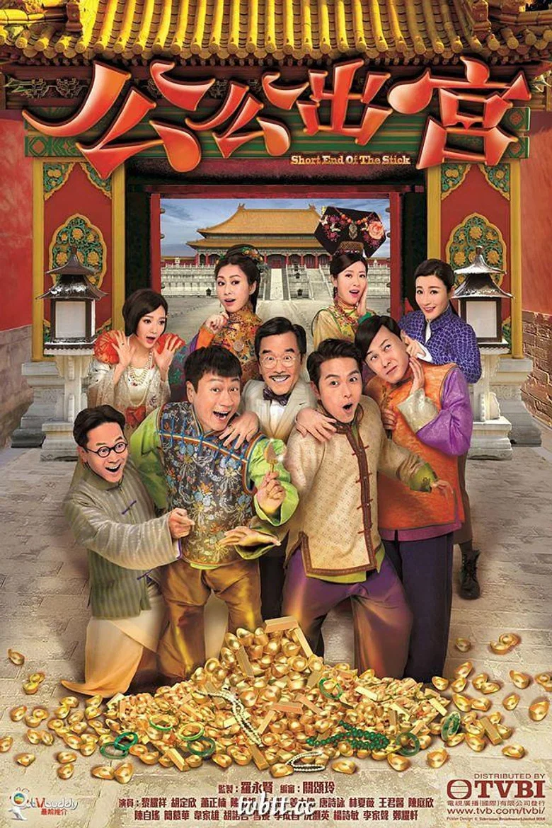 Short End Of The Stick poster