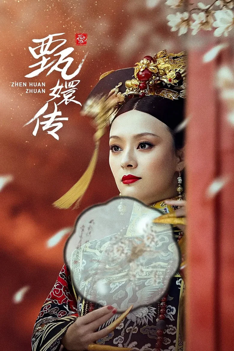 後宮甄嬛傳(粵語版) poster