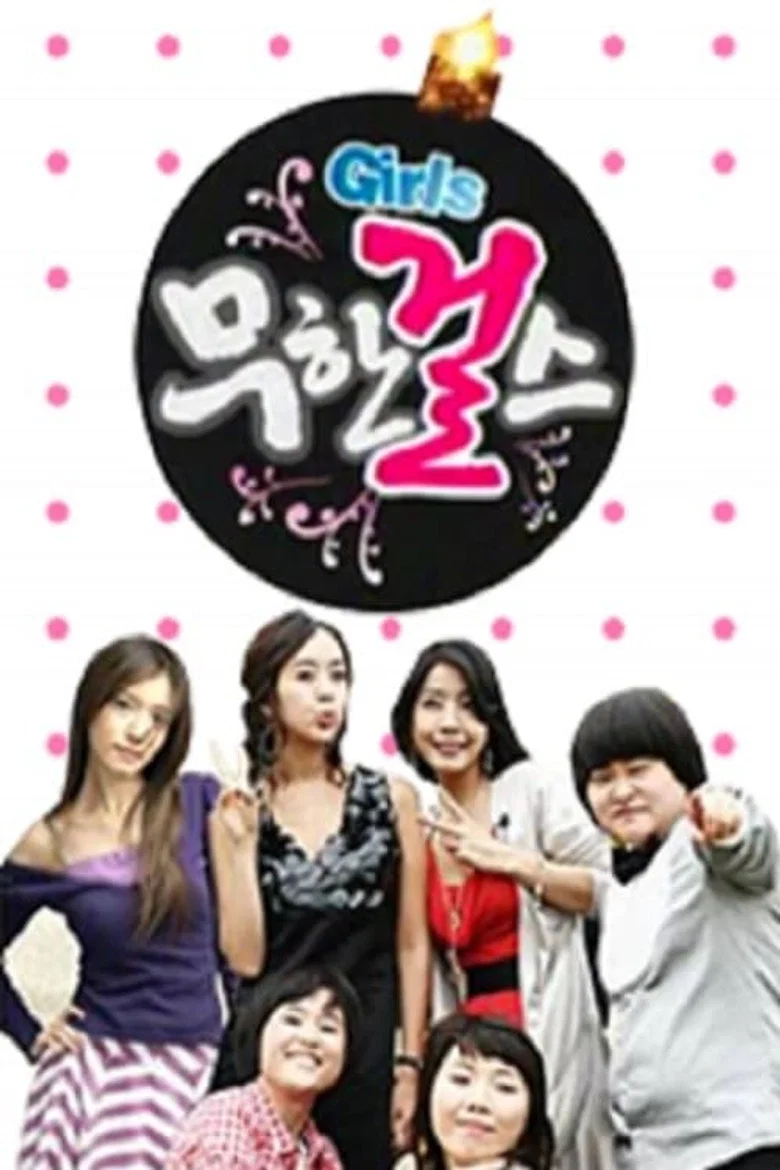 Infinite Girls poster