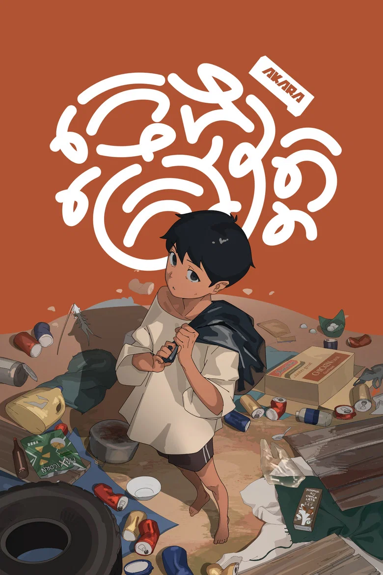 Pagoda Boy poster