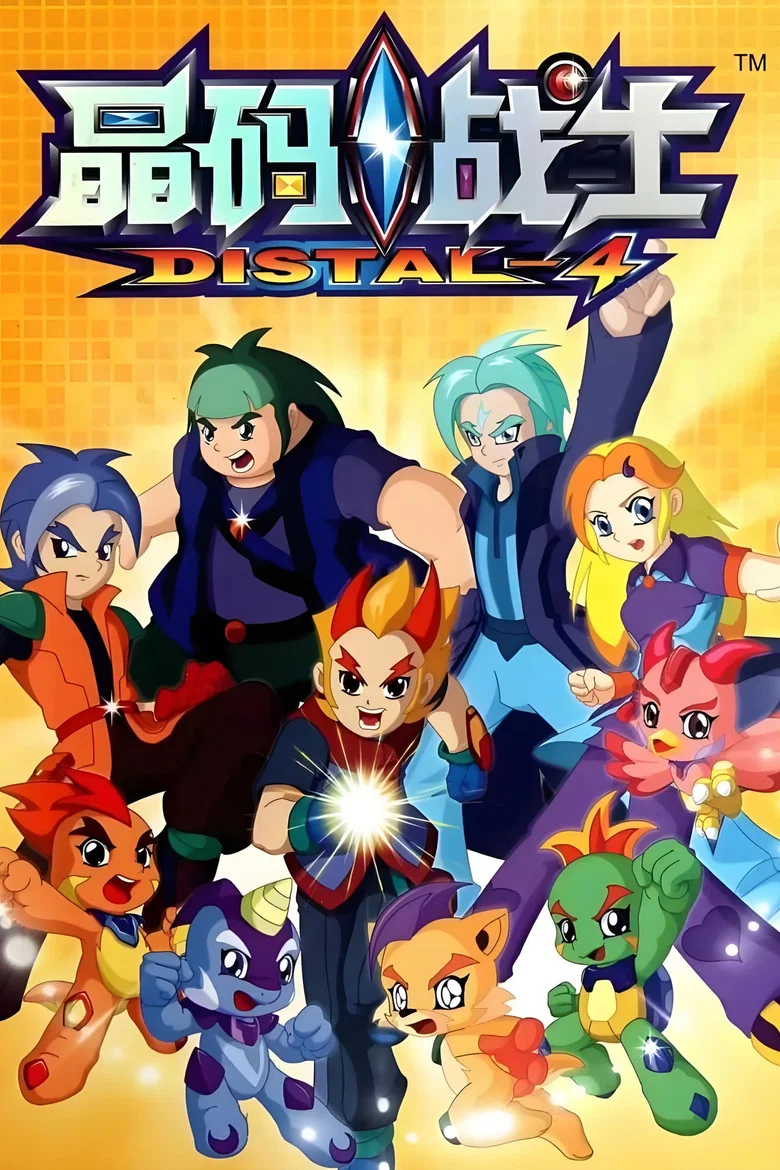 Distal-4 poster