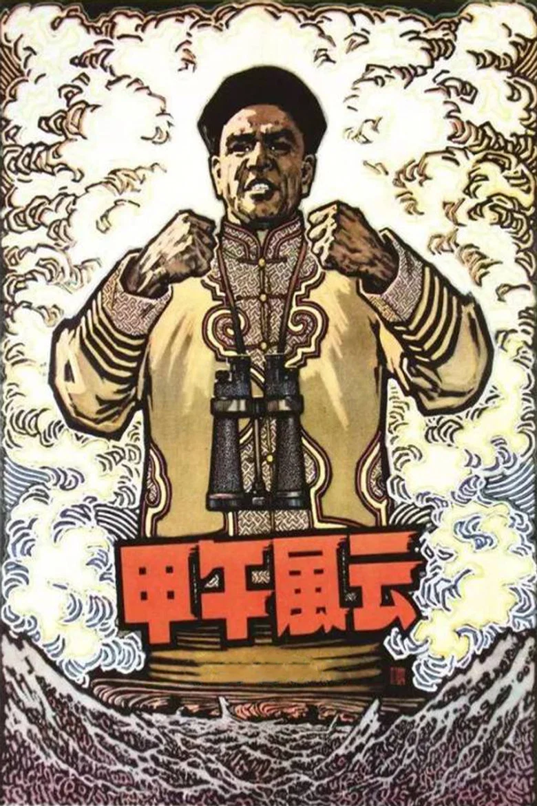 The Naval Battle of 1894 poster