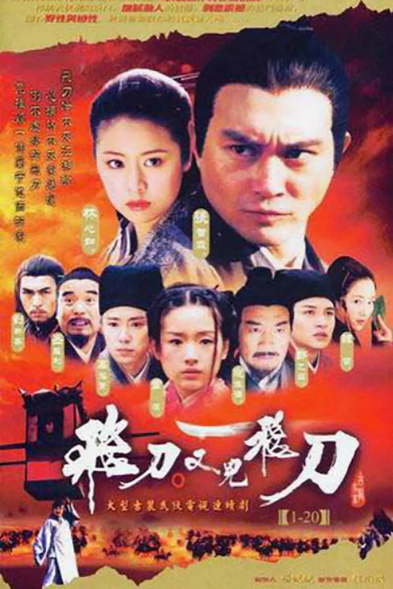 Flying Daggers poster