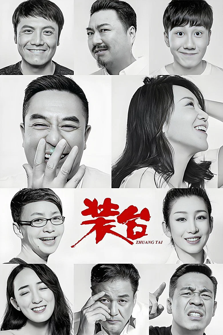 The Stage poster