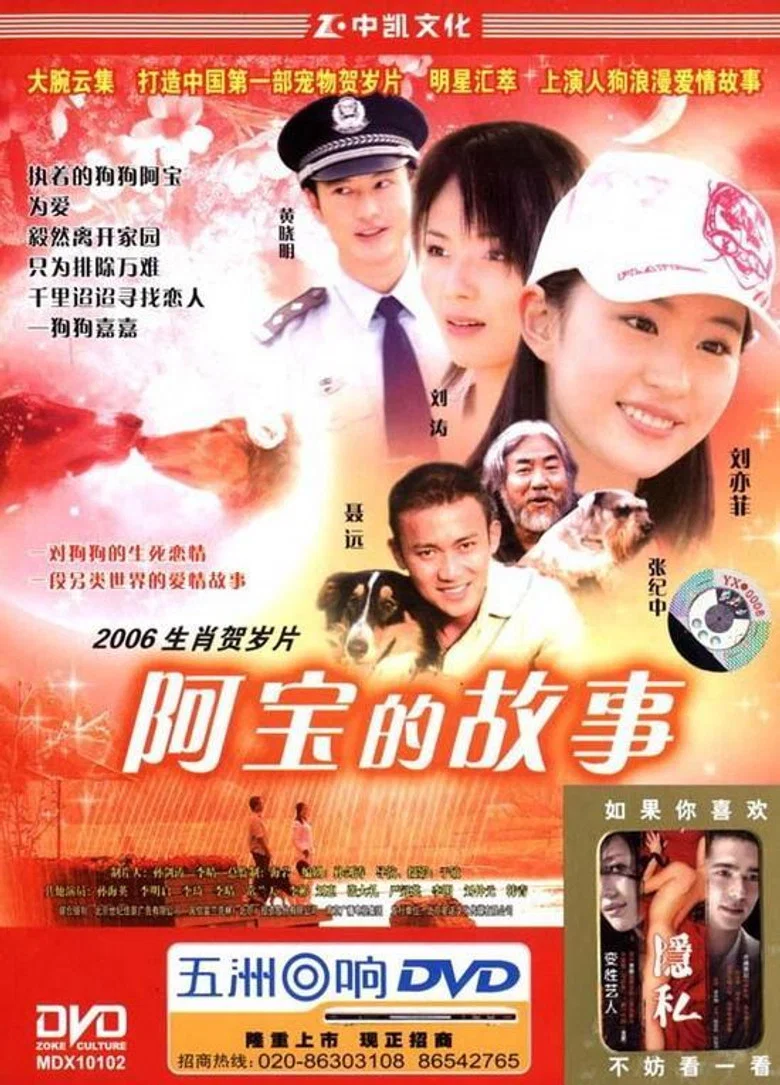 The Story of Abao poster