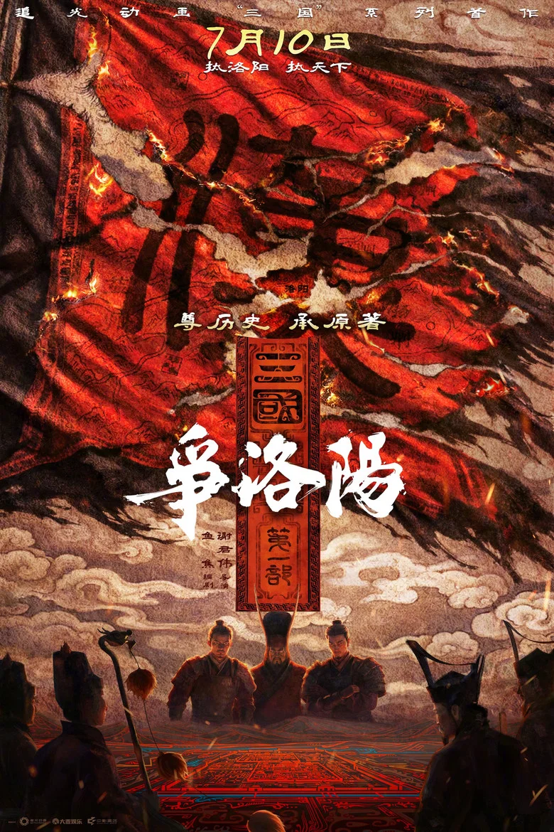 Three Kingdoms: The Beginning poster