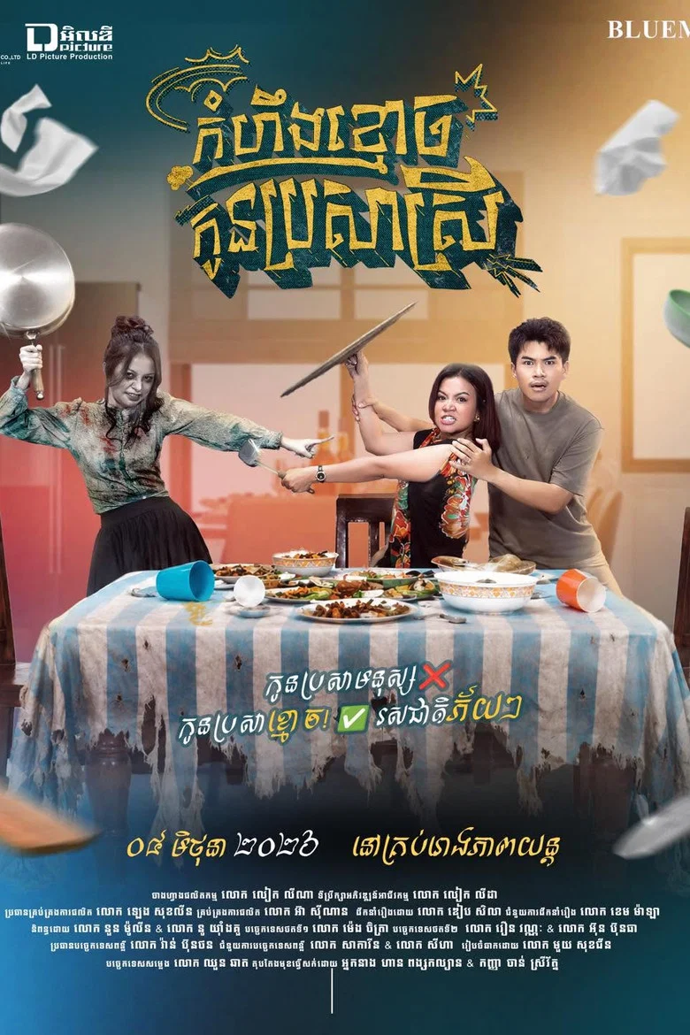 The Ghost Who Stayed To Get Married poster