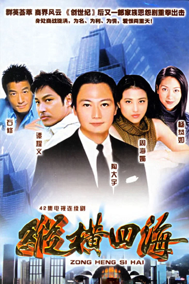 Flaming Brothers poster