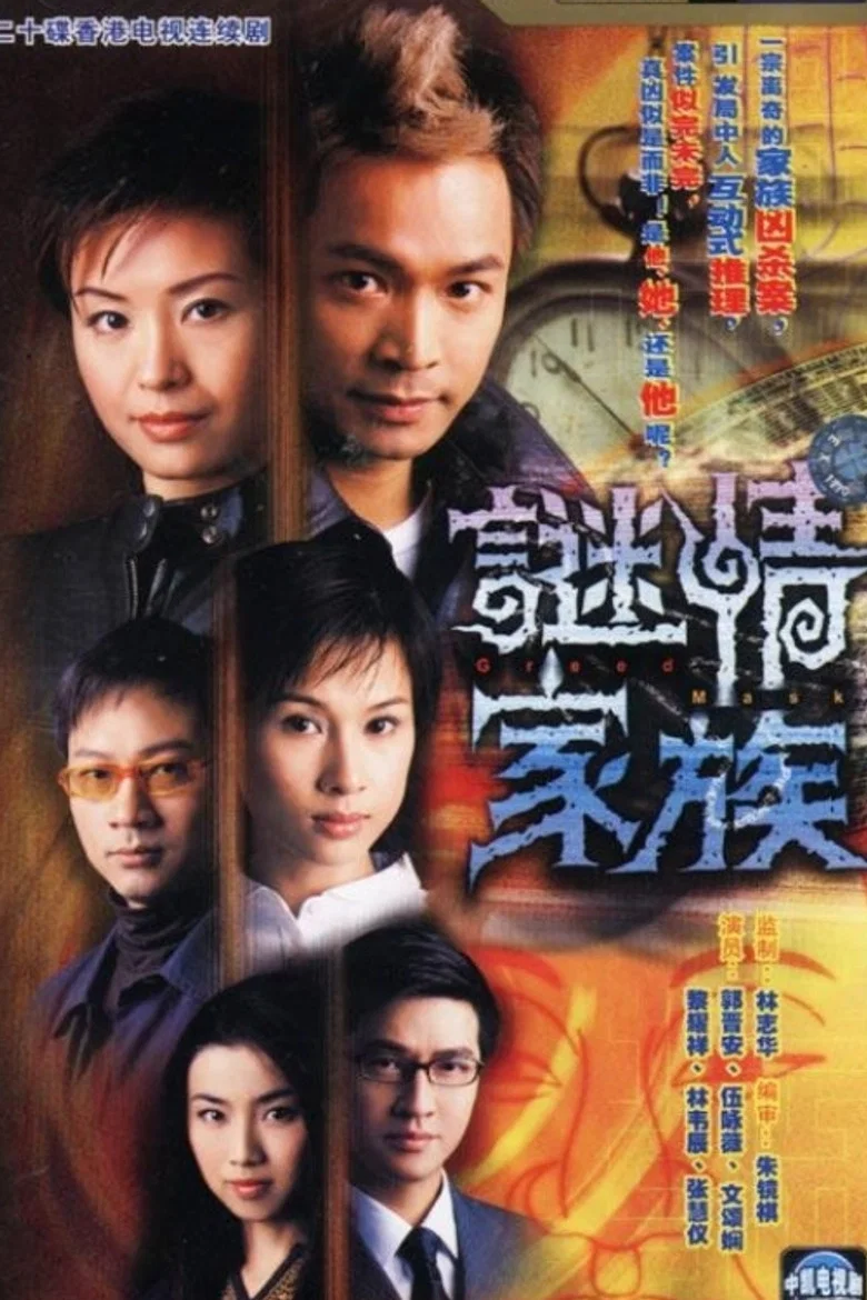 Greed Mask poster