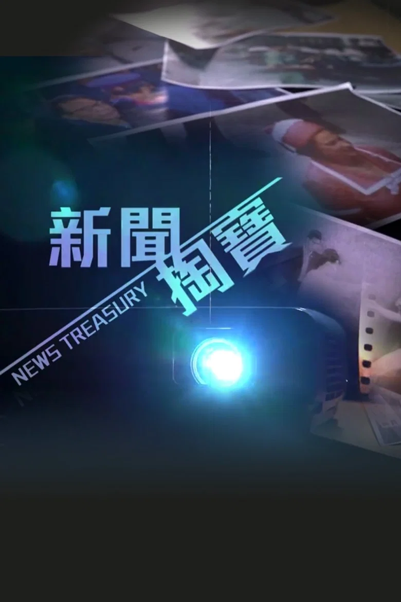 News Treasury poster