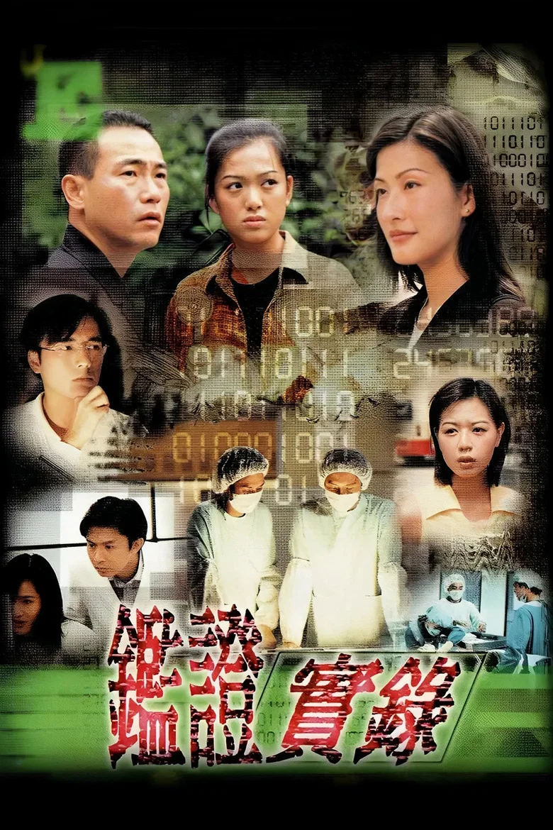 Untraceable Evidence poster