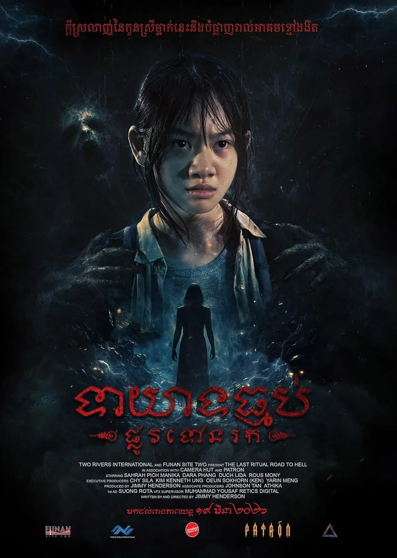 The Last Ritual: Road to Hell poster