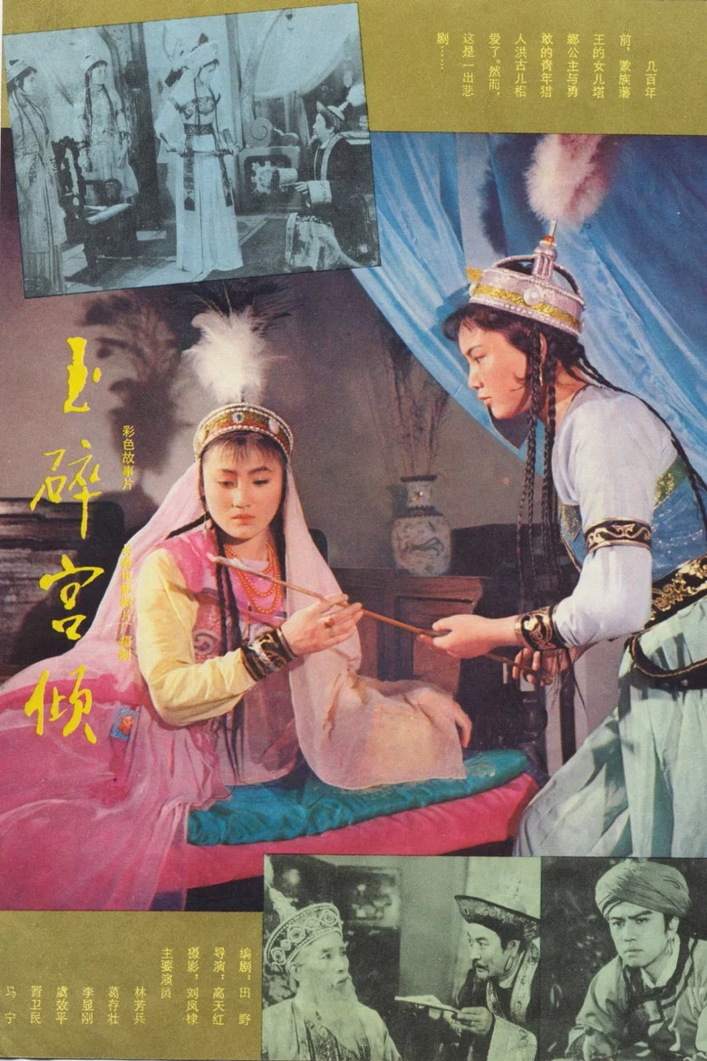 Princess Tana poster