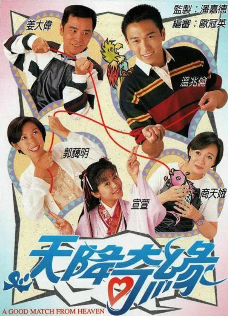 A Good Match From Heaven poster