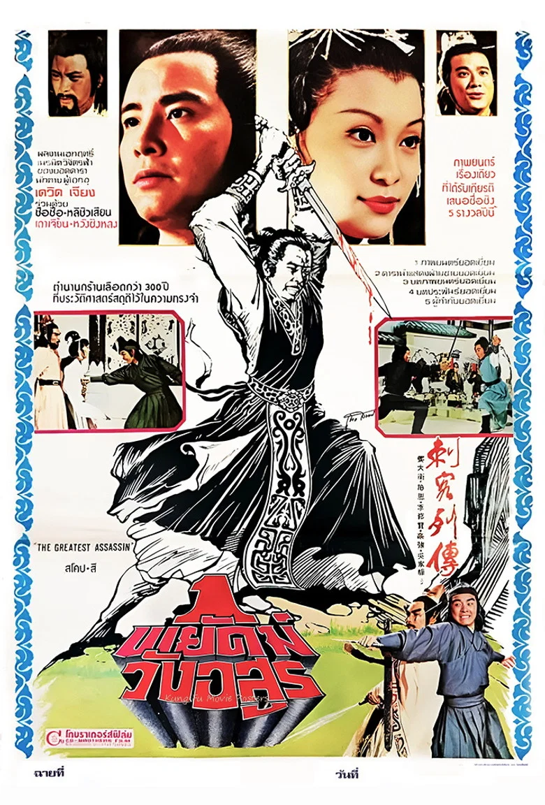 Night of the Assassins poster
