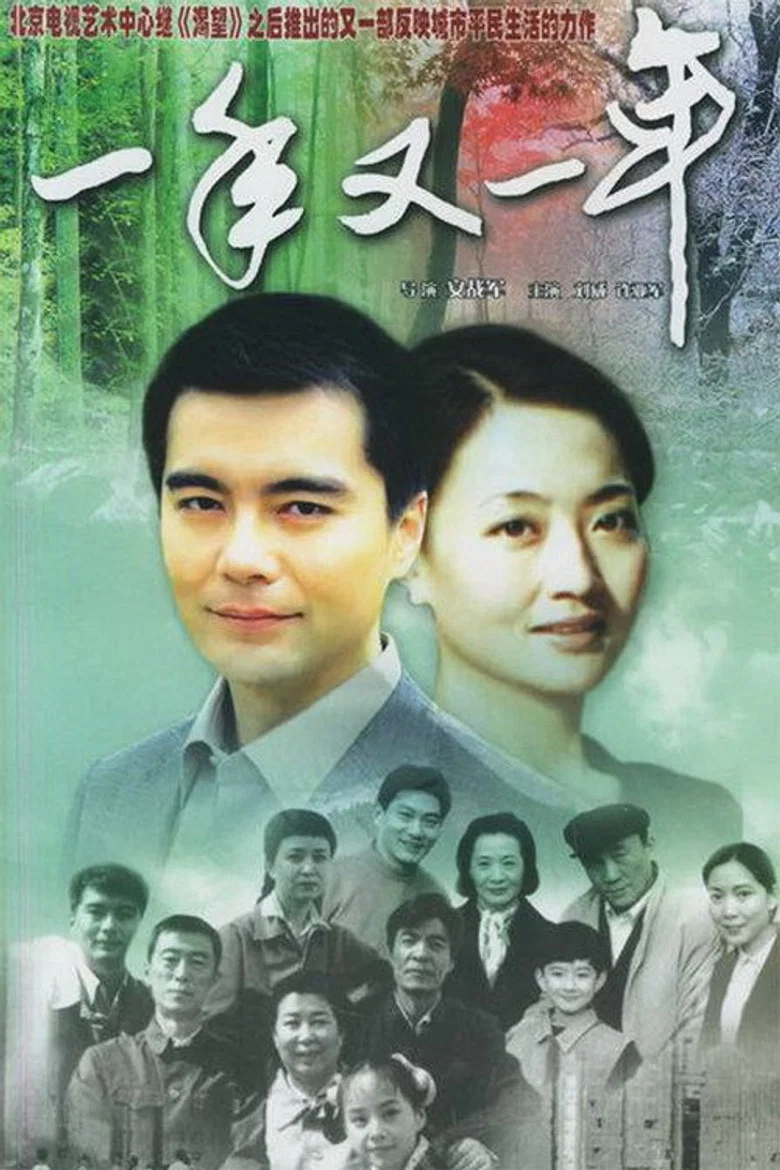 Year After Year poster
