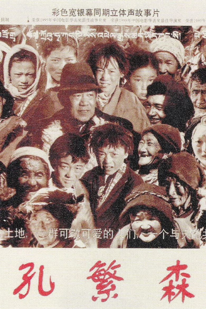 Kong Fan Sen poster
