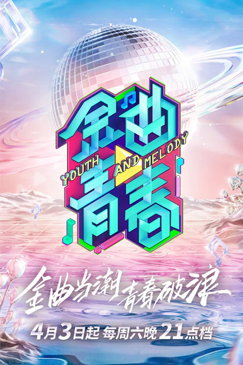 Youth and Melody poster