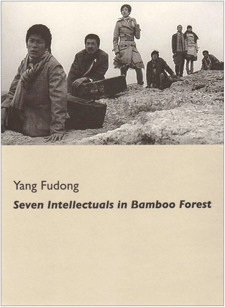 Seven Intellectuals in Bamboo Forest, Part I poster