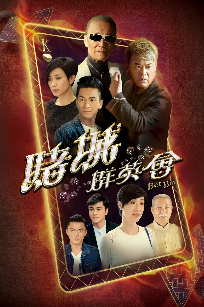 Bet Hur poster