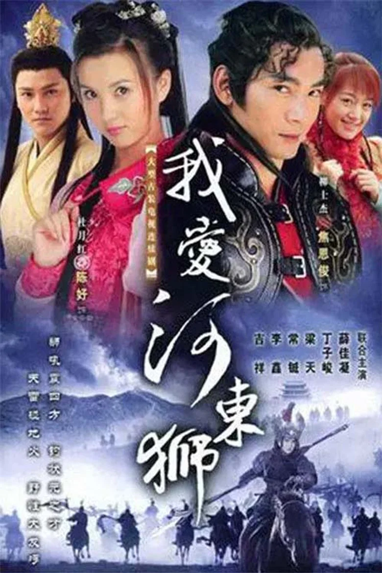 I Love Roars poster