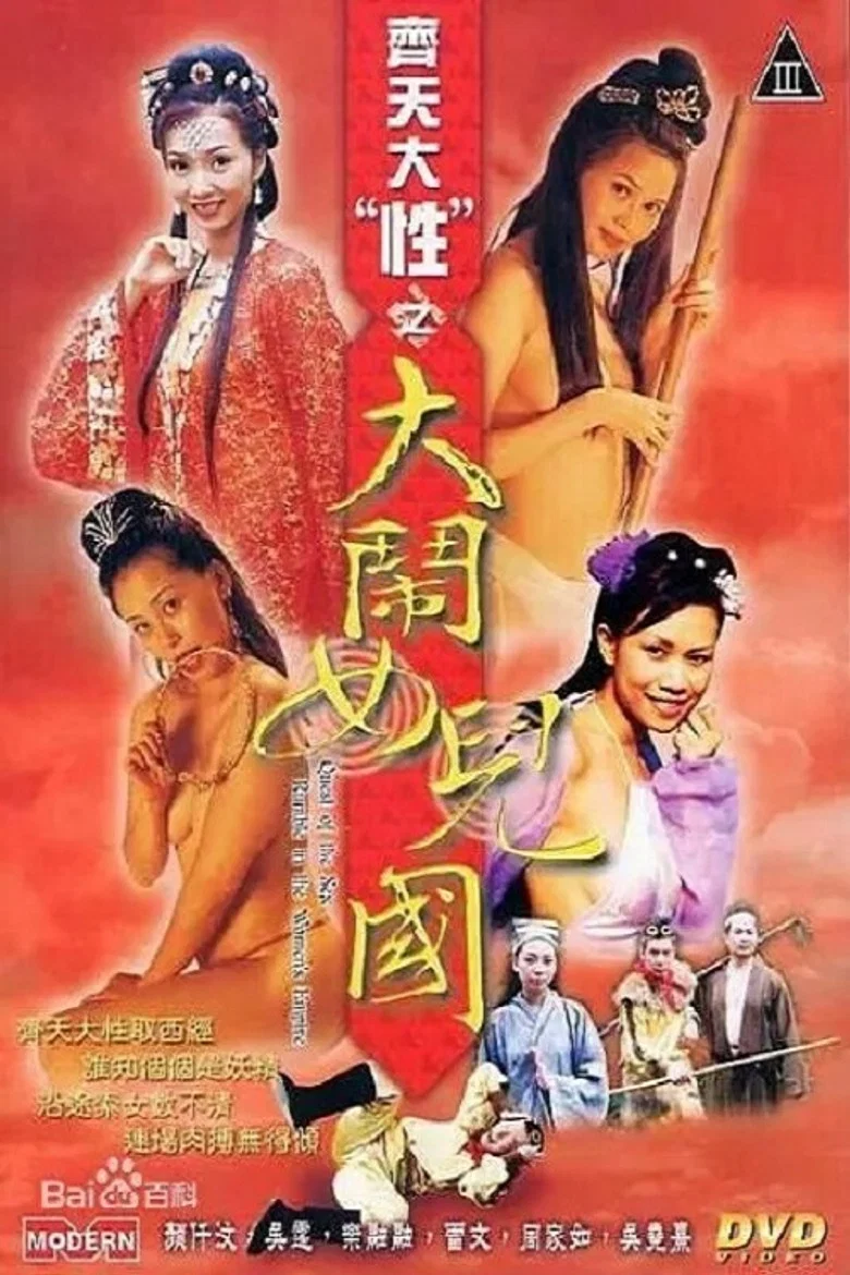 Quest of the Sex: Rumble in the Women's Empire poster