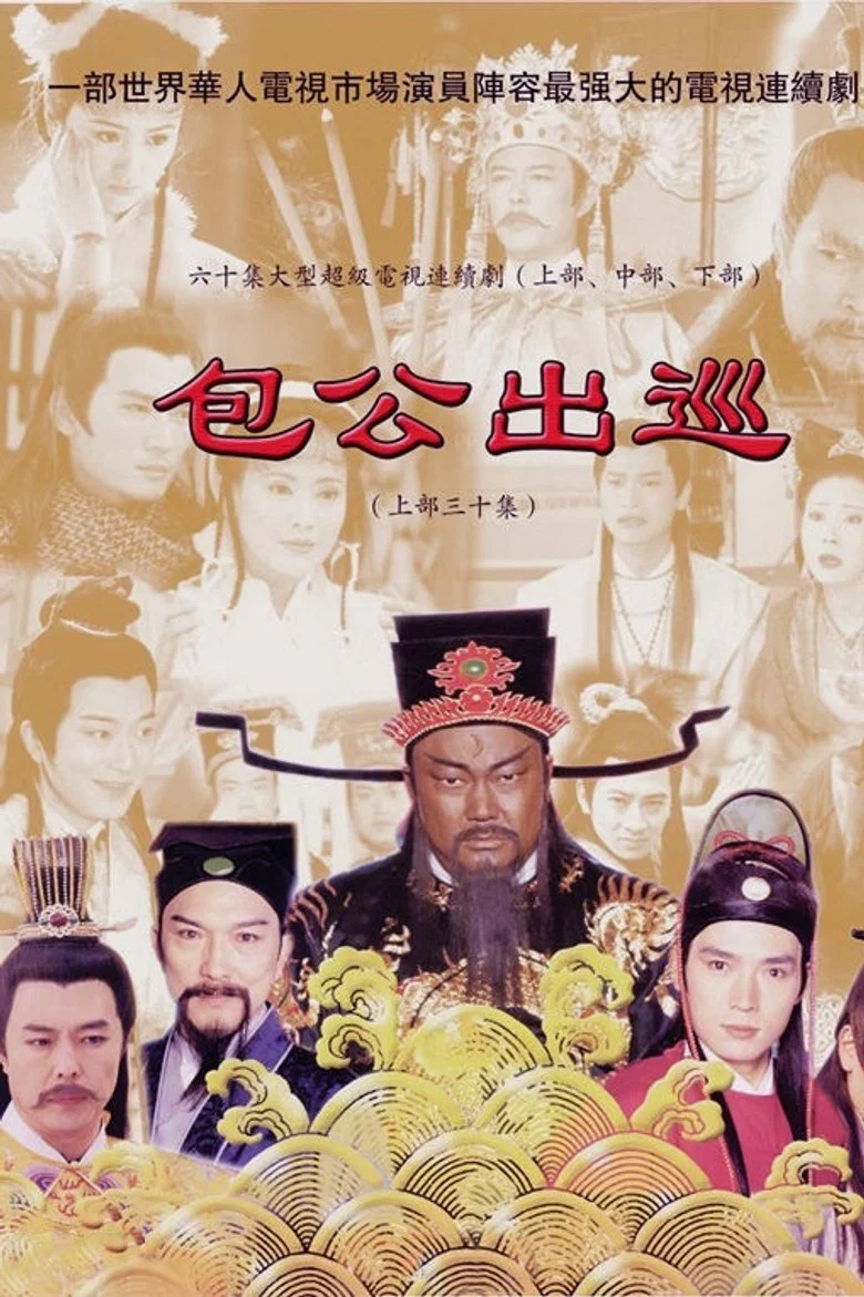 Return Of Judge Bao poster