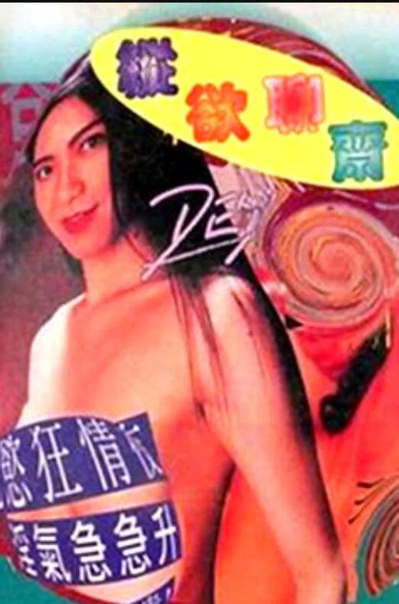 Erotic Story poster