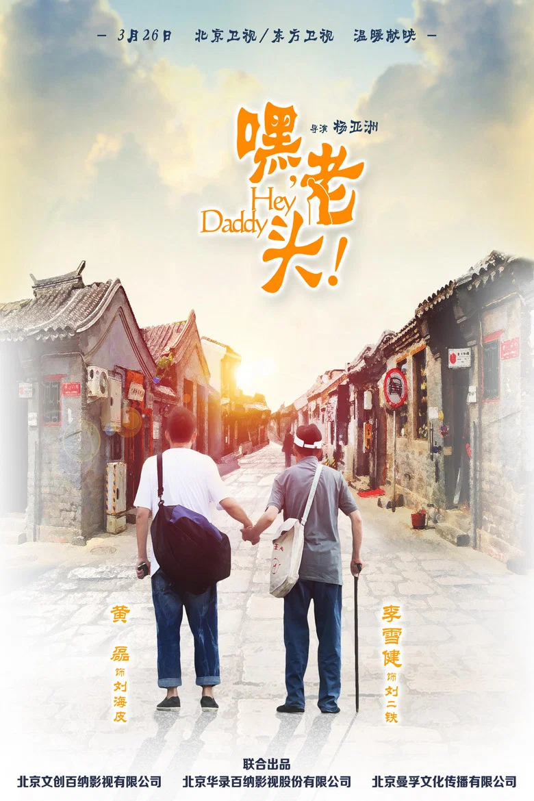 Hey, Daddy! poster