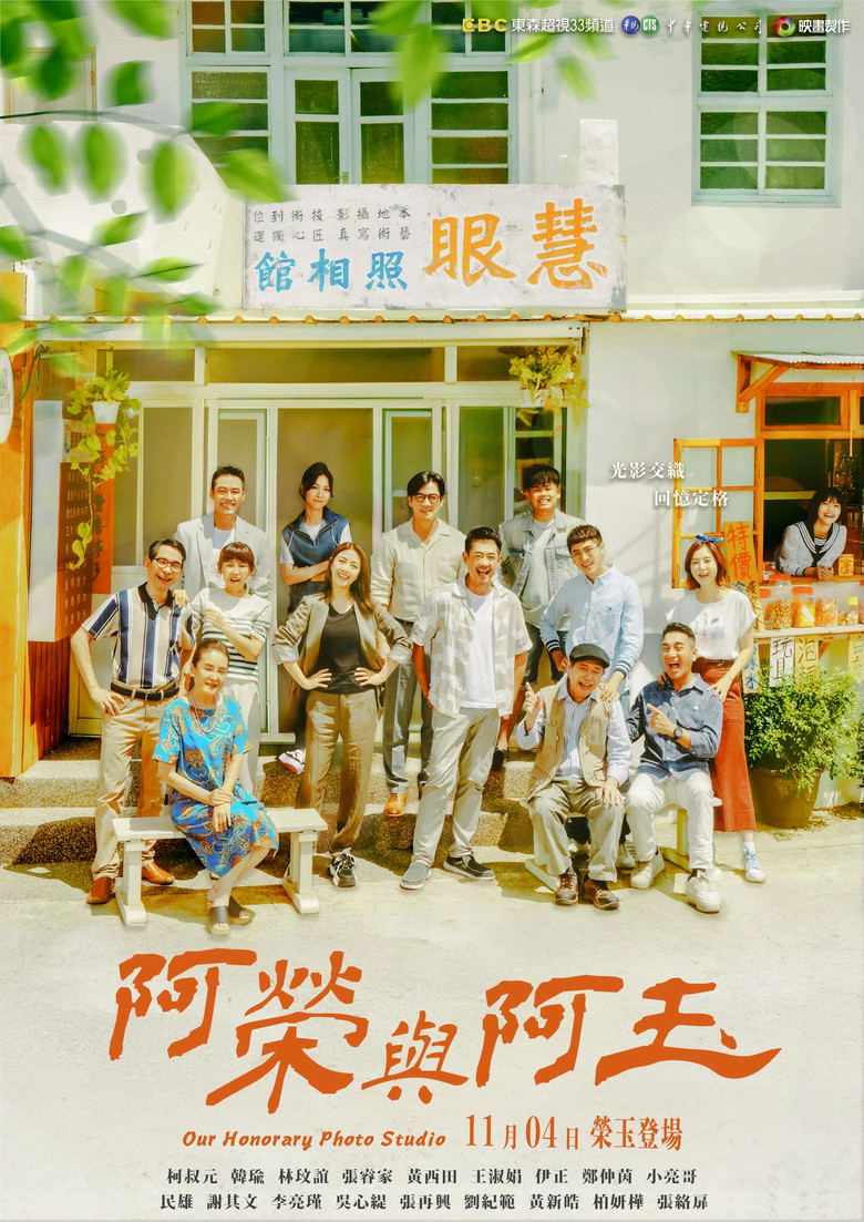 Our Honorary Photo Studio poster
