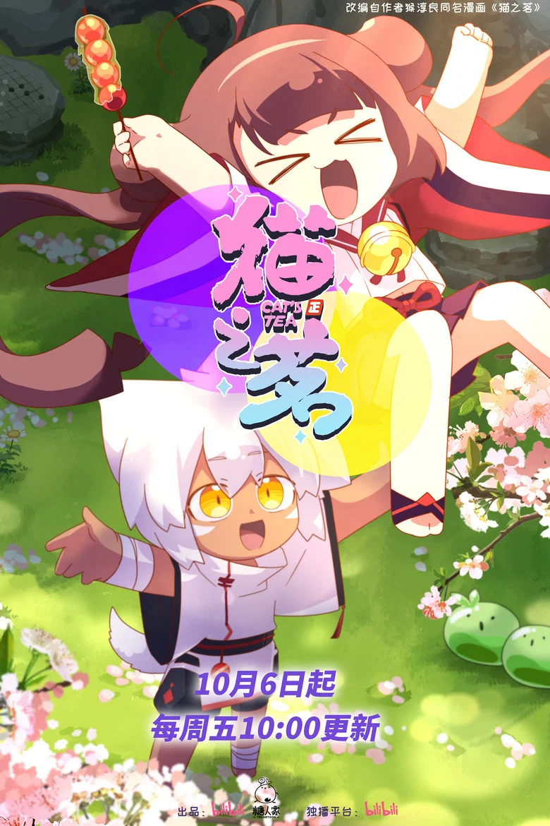 Cat's Tea poster