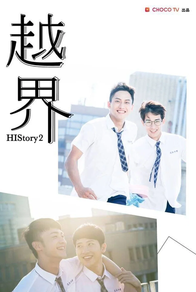 HIStory2: Crossing the Line poster