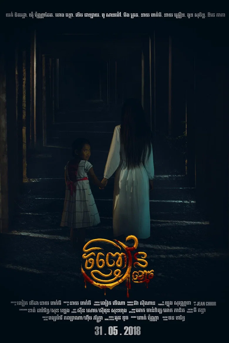Ghost Ring poster