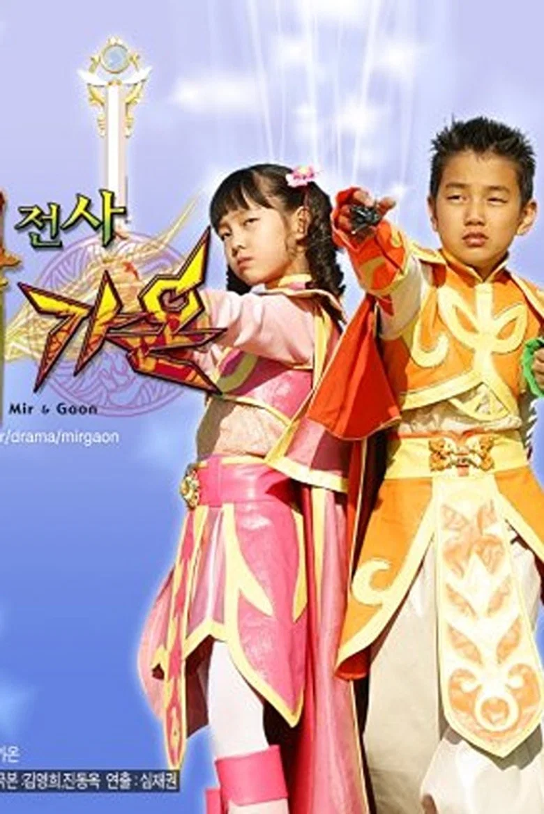 Magic Fighter Mir & Gaon poster
