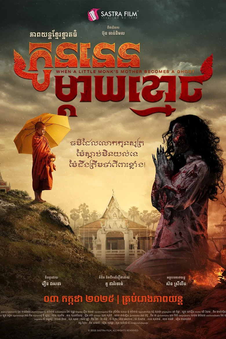 WHEN A LITTLE MONK'S MOTHER BECOMES A GHOST poster