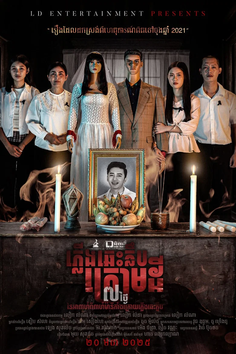 Mannequin Wedding poster