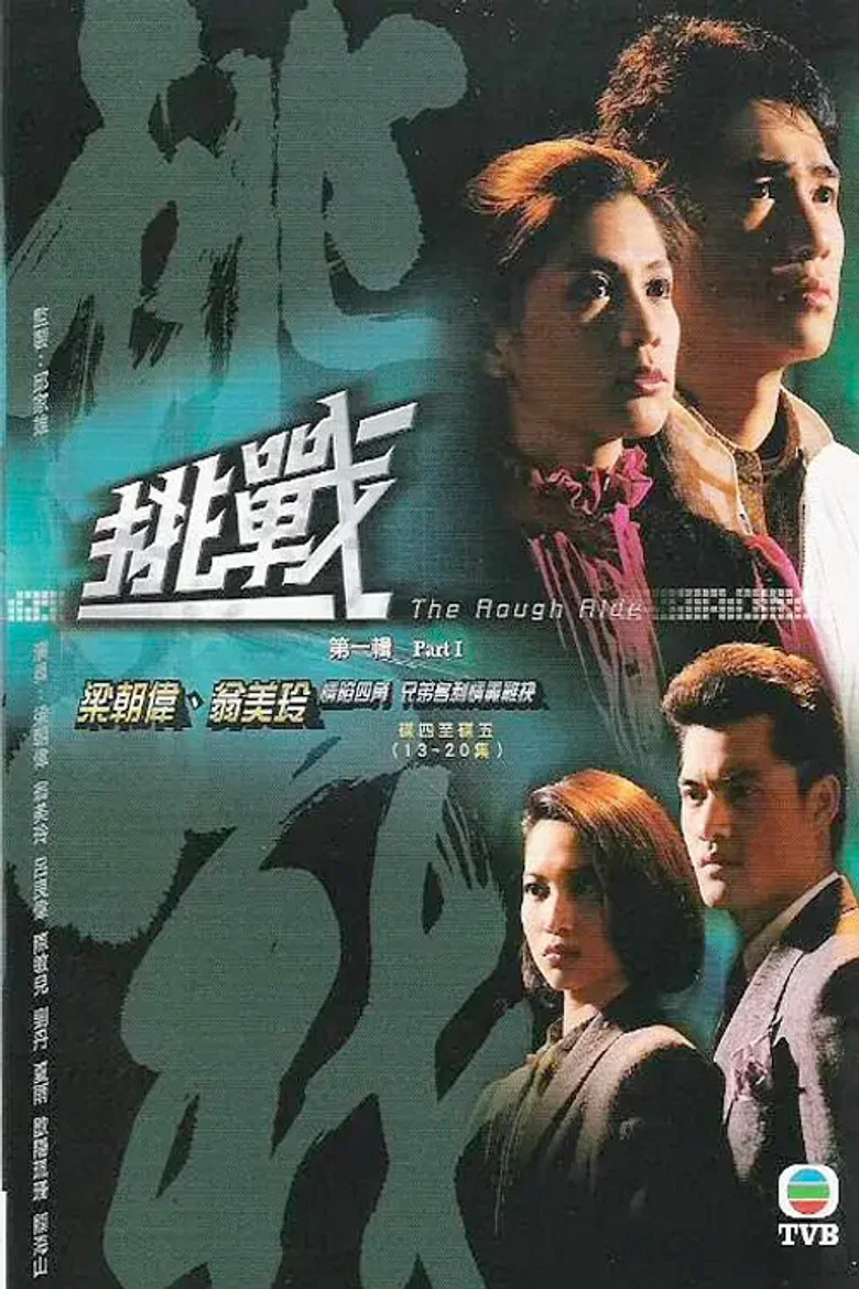 The Rough Ride poster