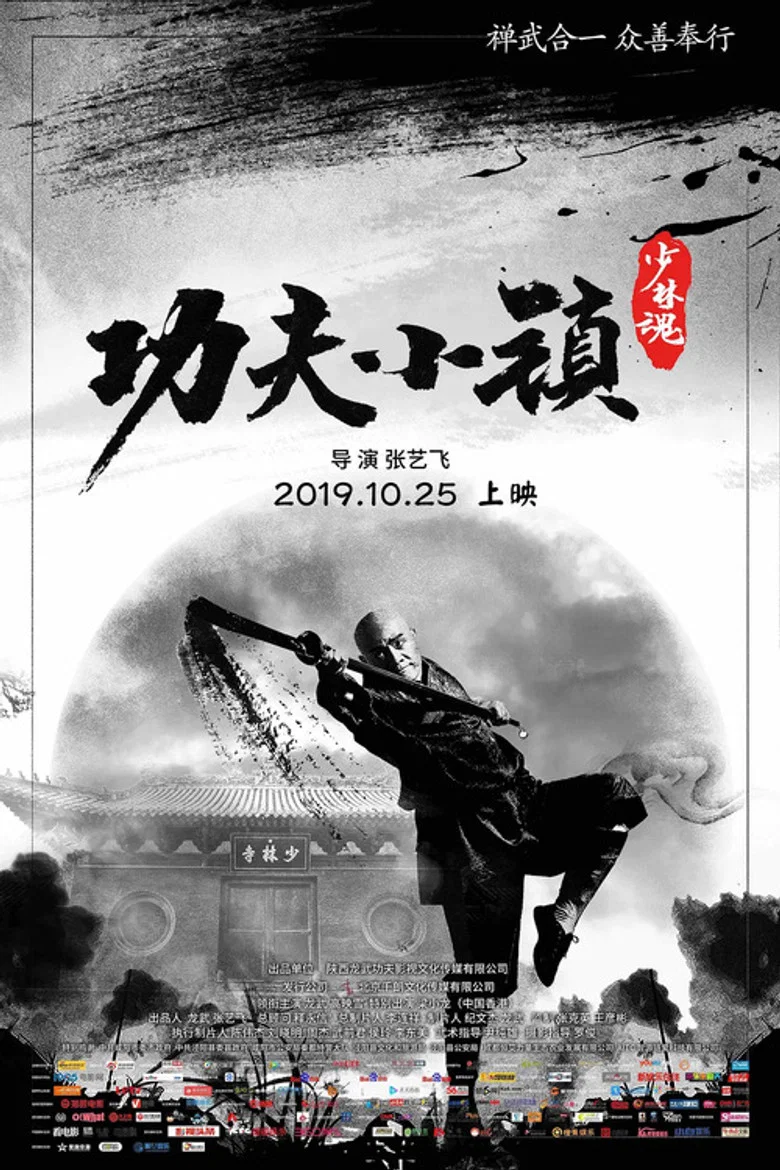 Kung Fu Town poster