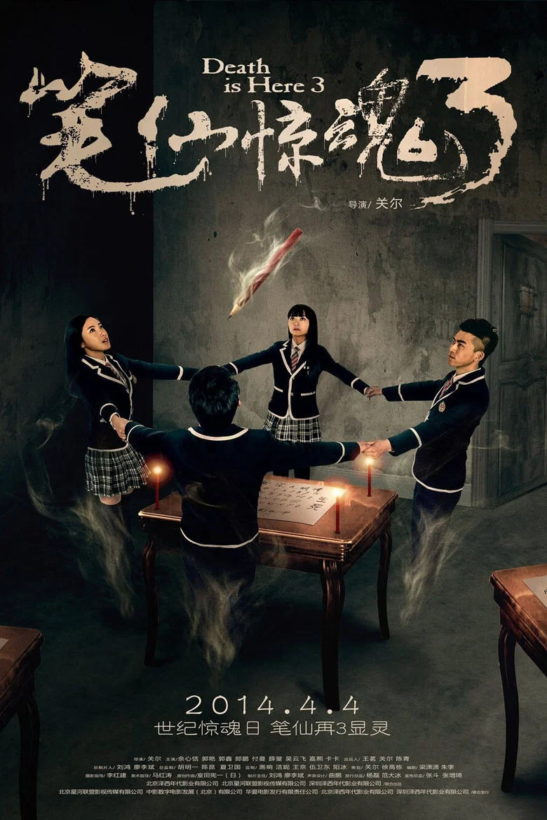 Death Is Here 3 poster