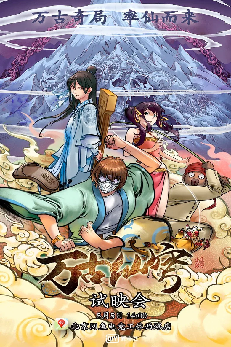 Everlasting Immortal Firmament poster
