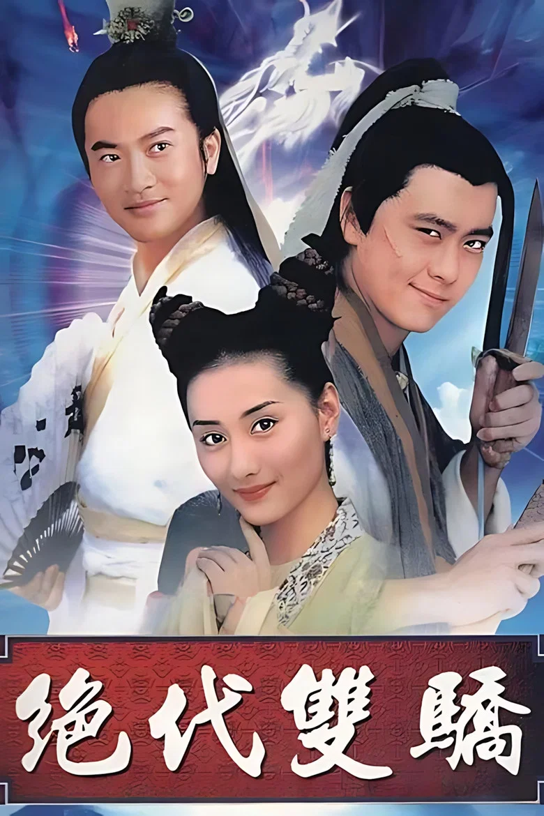 The Legendary Siblings poster