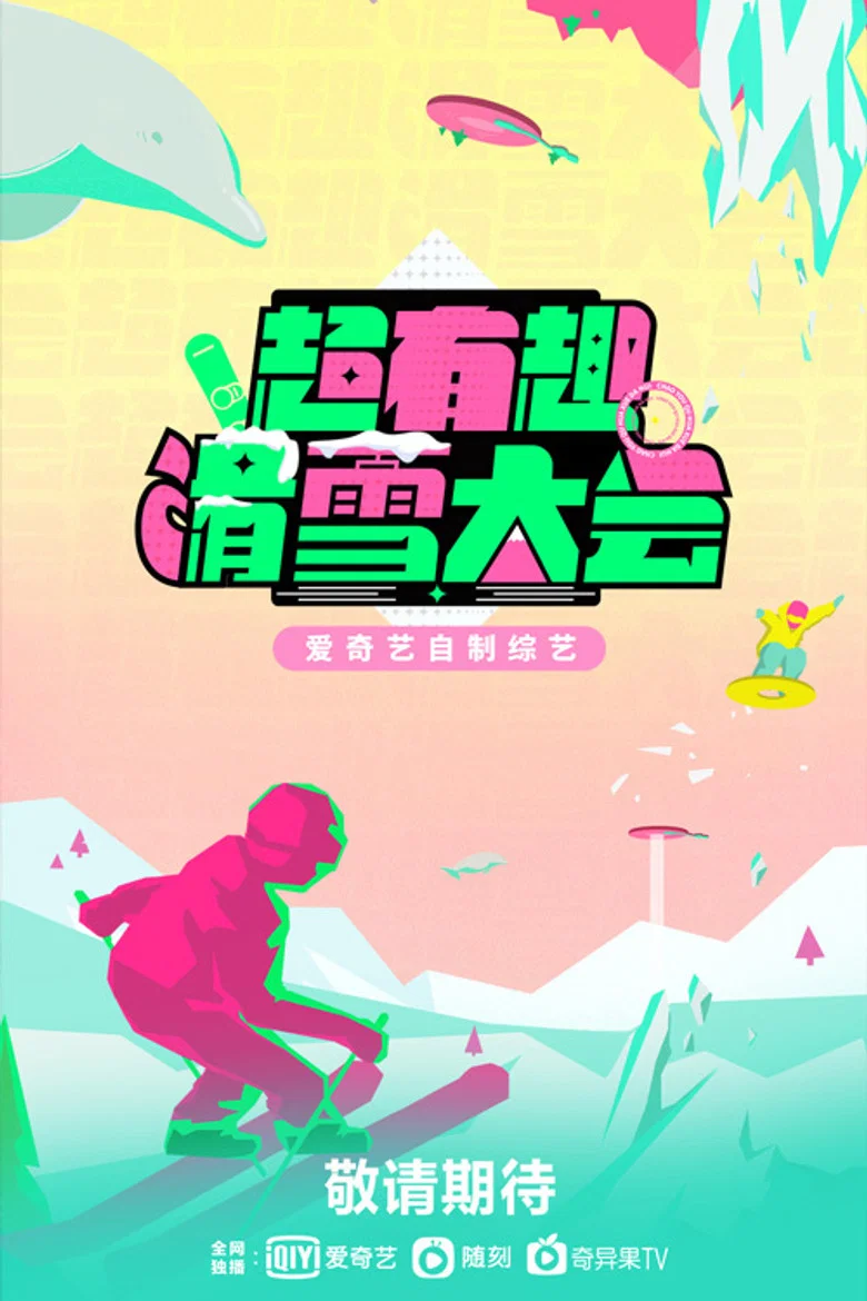 Super Fun Ski Conference poster