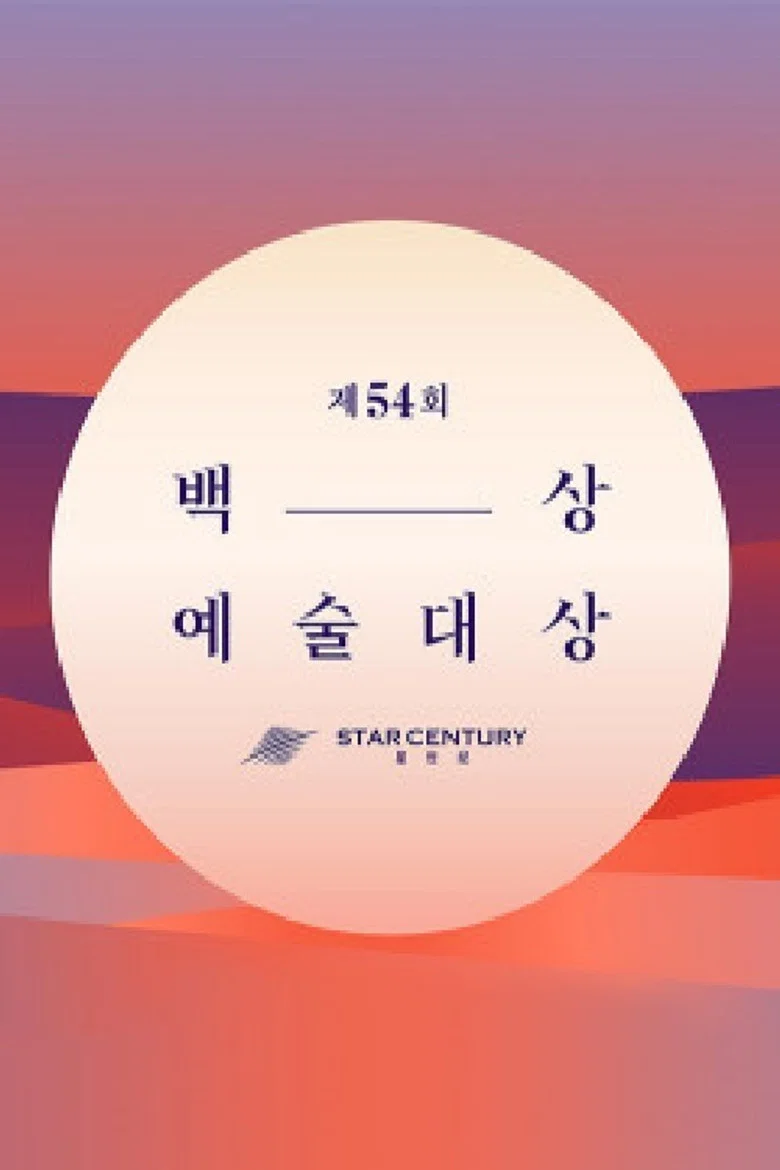 Baeksang Arts Awards poster