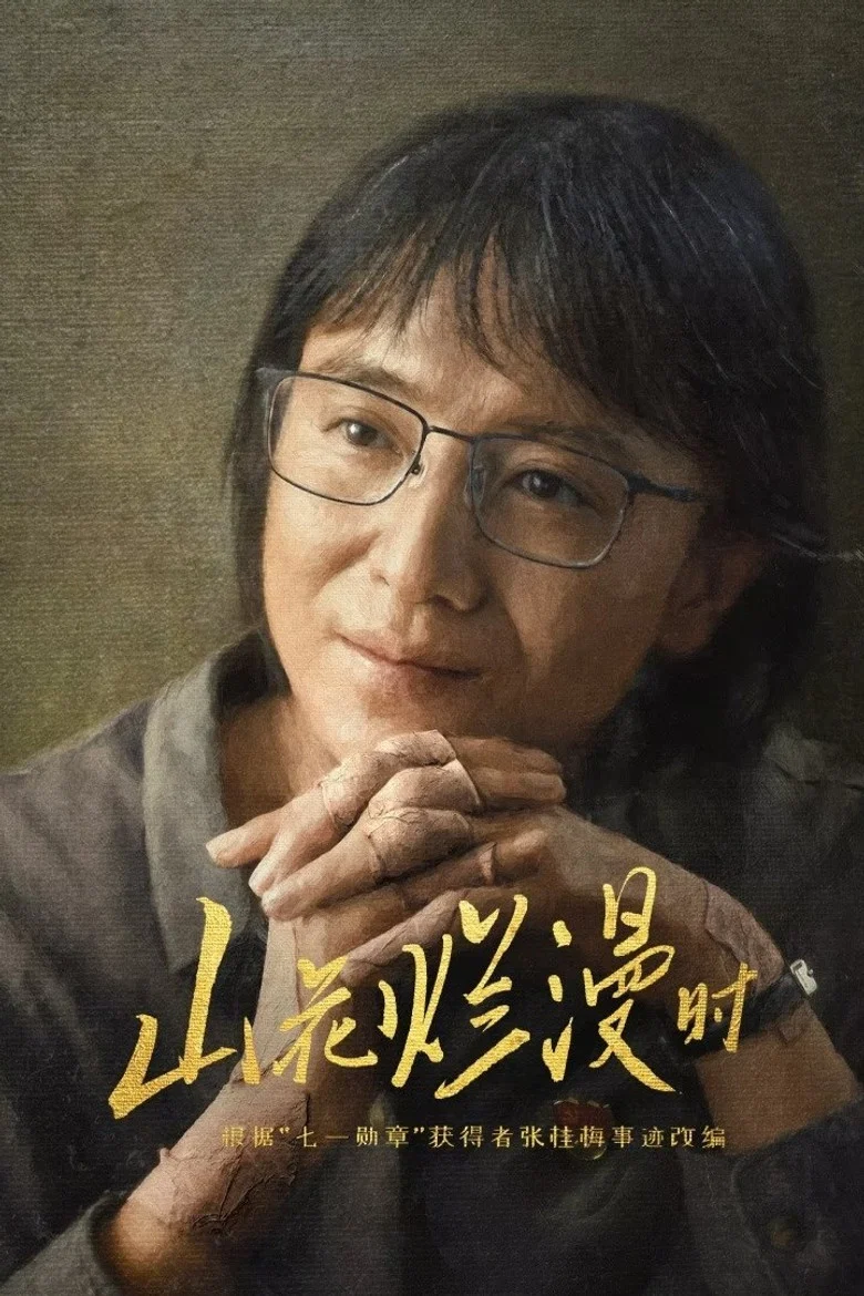 She and Her Girls poster