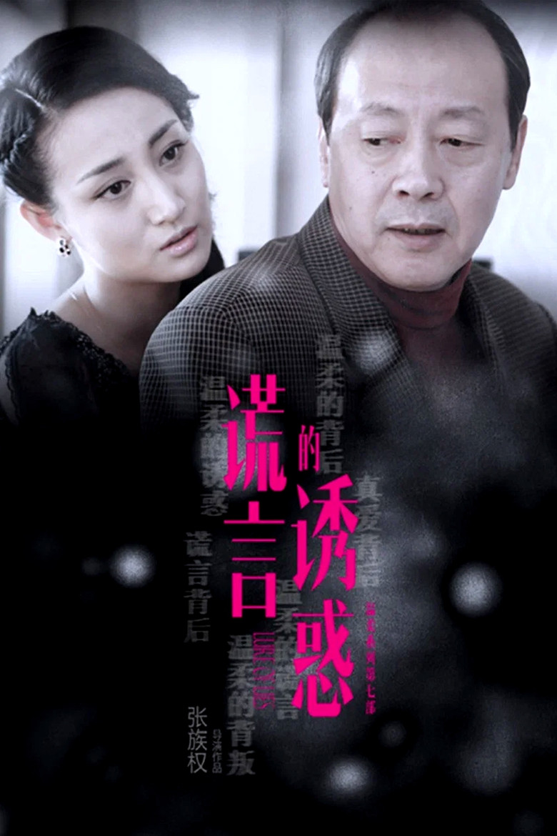 Lure of Lies poster