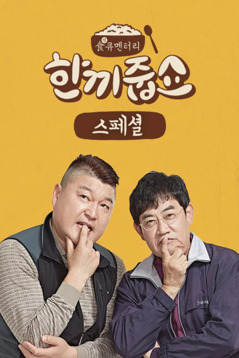 Let's Eat Dinner Together poster